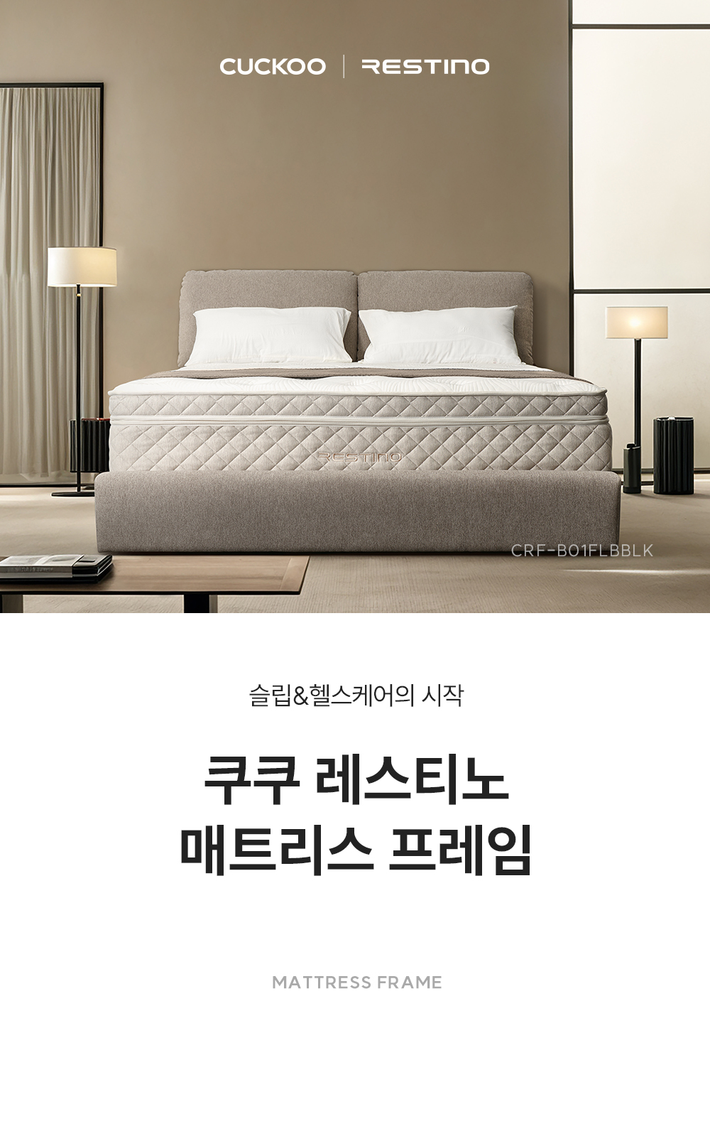 쿠쿠 레스티노 프레임 FLBBLK , CRF-B01FLBBLK