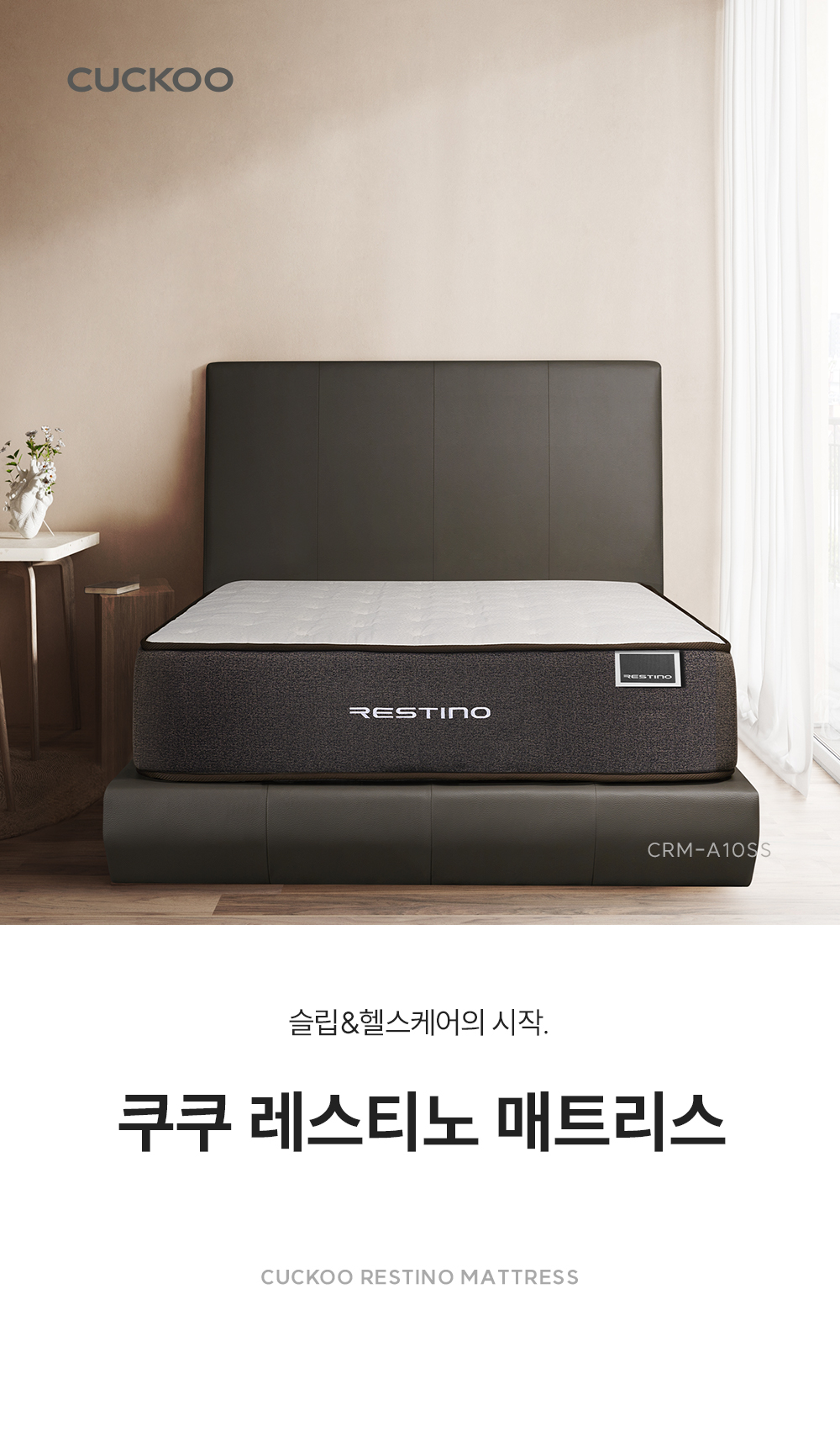  쿠쿠 레스티노 매트리스 SS (CRM-A10SS)