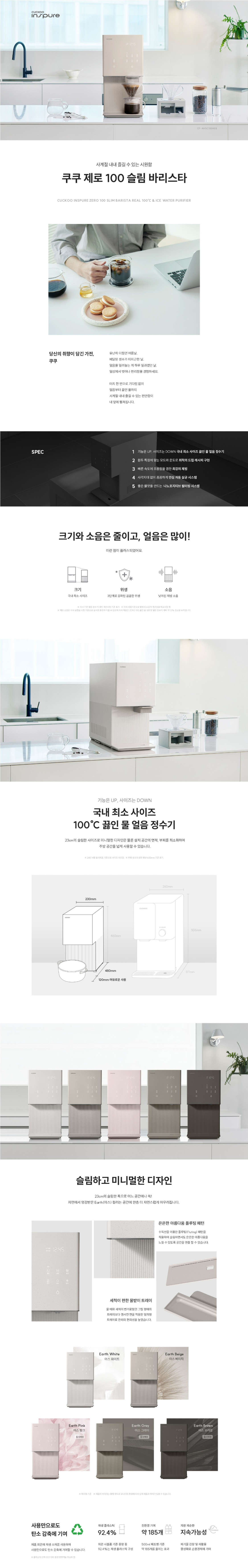 쿠쿠 제로 100 슬림 바리스타 정수기 (냉온정) (CP-AHSC100H)