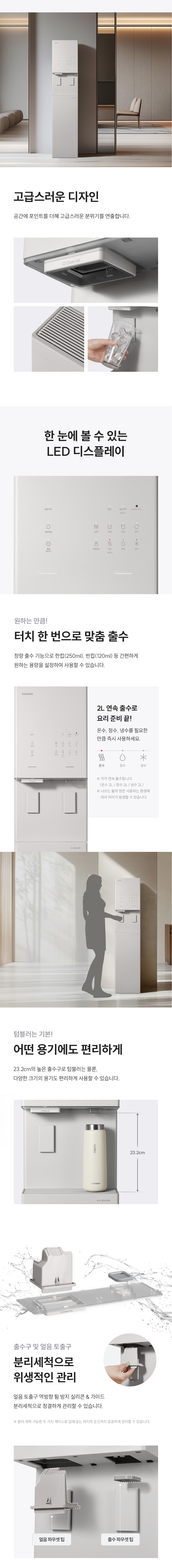  쿠쿠 대용량 얼음 정수기 (스탠드형) CP-AJS801SW 렌탈 설치비무료