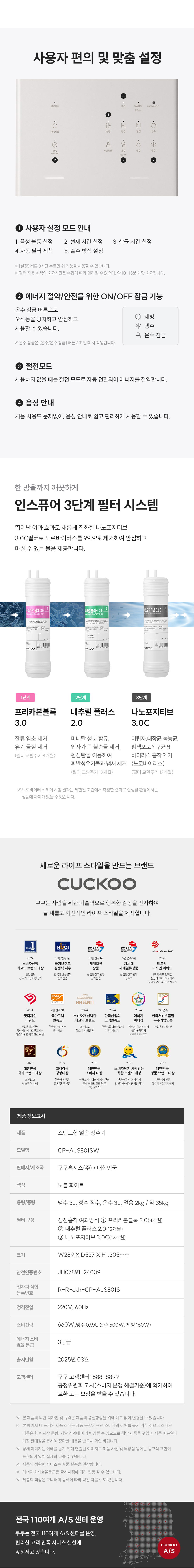  쿠쿠 대용량 얼음 정수기 (스탠드형) CP-AJS801SW 렌탈 설치비무료