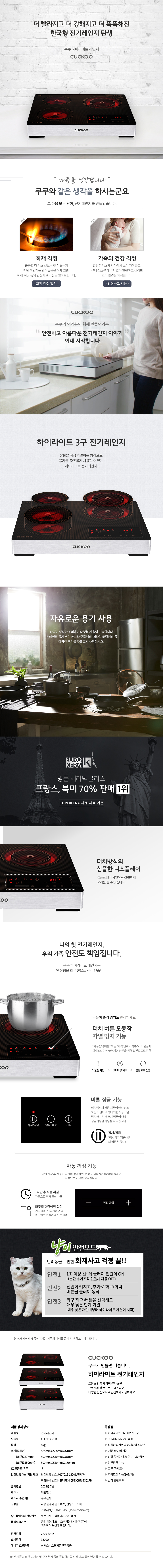  쿠쿠 하이라이트 레인지 (CHR-B302FB(일시불)
