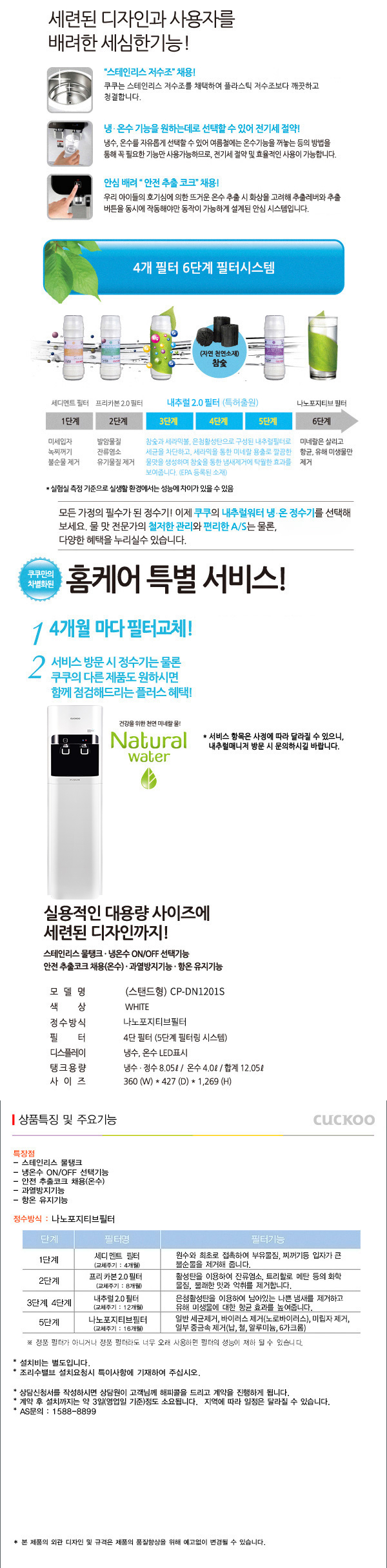  쿠쿠 대용량 업소용 정수기 12L (냉온정) (CP-DN1201S)