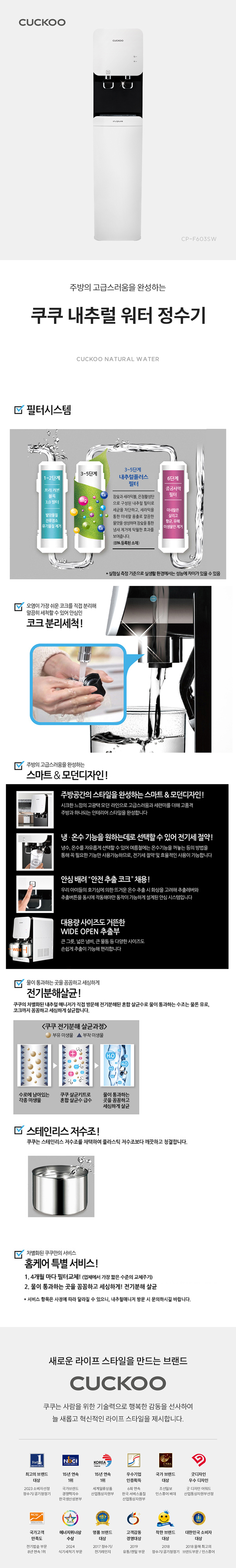  쿠쿠 내추럴워터 스탠드형 냉온정수기 (CP-F603SW)