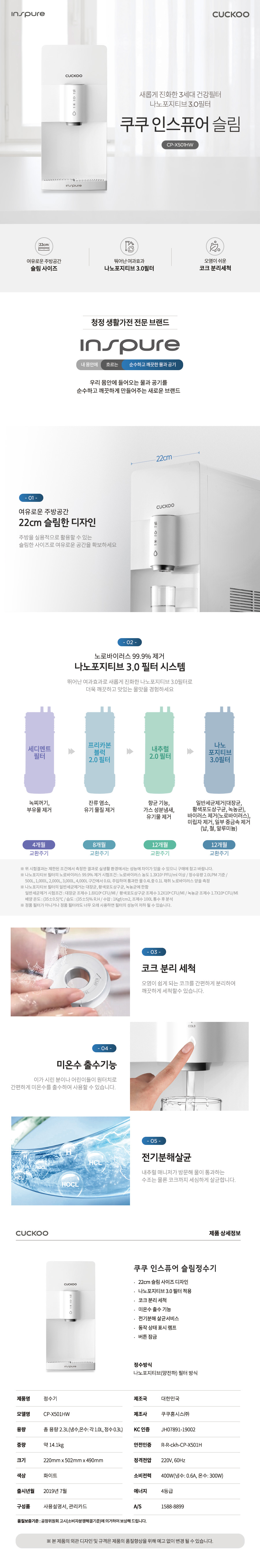  쿠쿠 인스퓨어 슬림 정수기 하프형 (냉온정) (CP-X501HW)