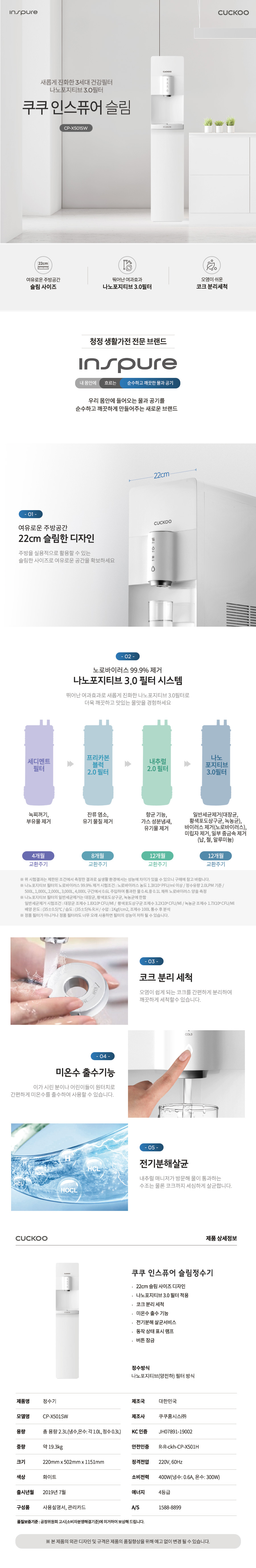  쿠쿠 인스퓨어슬림 정수기 스탠드형 (냉온정) (CP-X501SW)