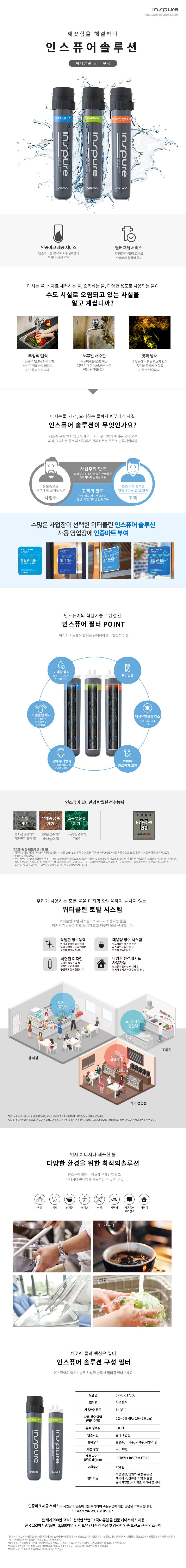 쿠쿠 정수기 카본 필터 (CPPU-C1710C)