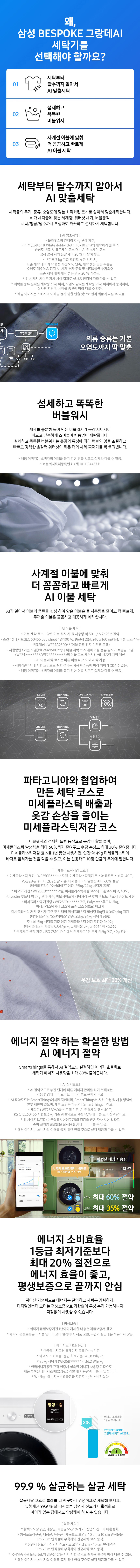 BESPOKE 그랑데 세탁기 AI 25 kg HSWG25SW0D