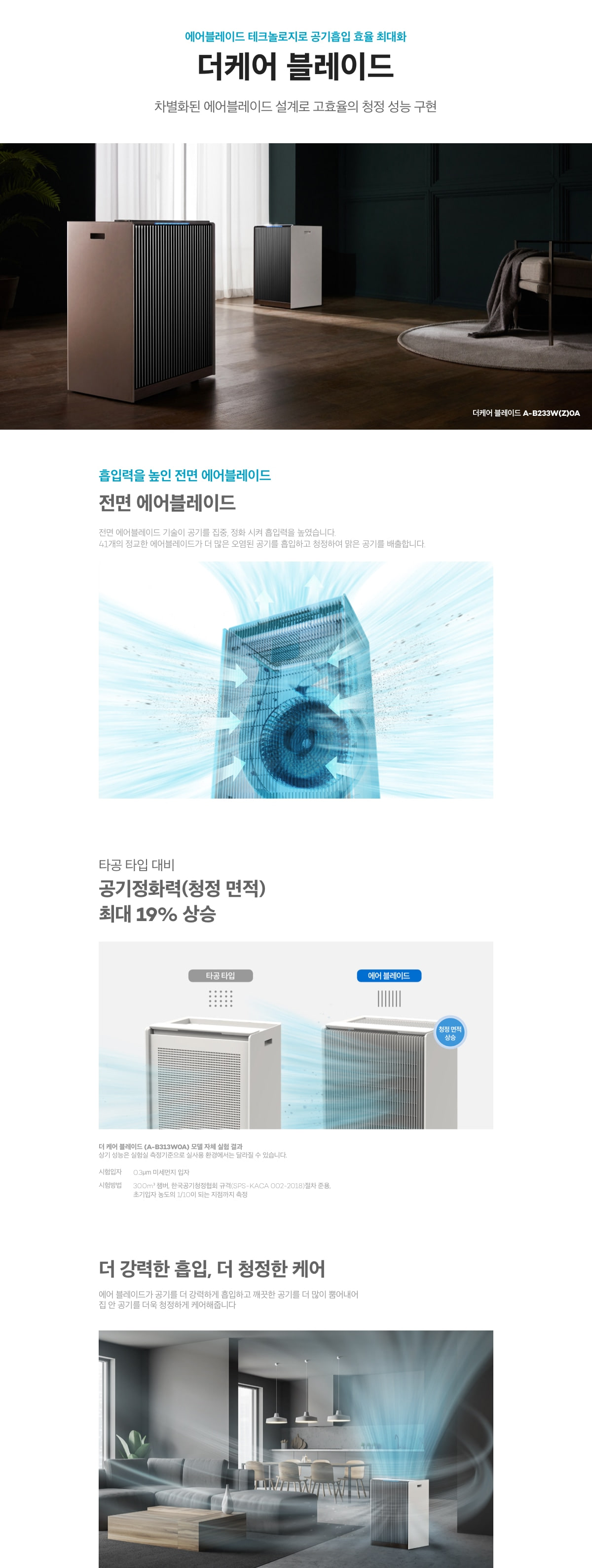 큐밍 더케어 블레이드 공기청정기 23평 (더케어 블레이드 (23평형)