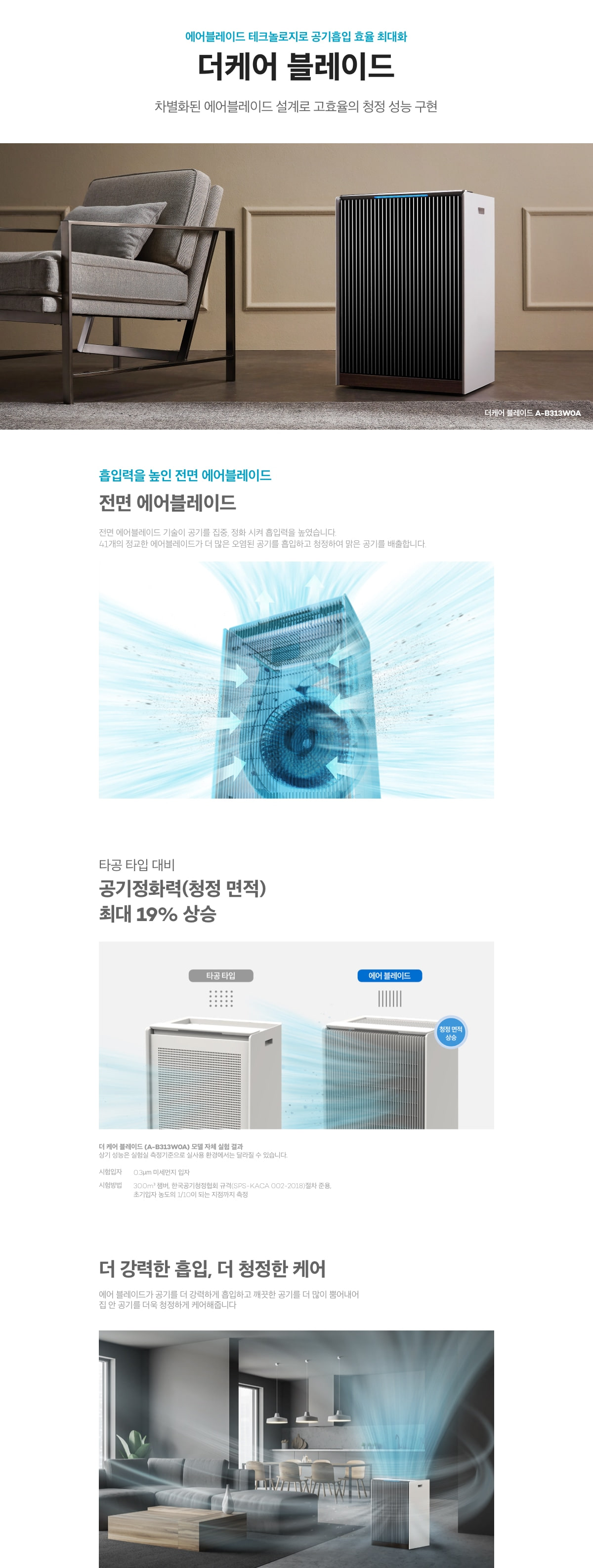 큐밍 더케어 블레이드 공기청정기 31평 (더케어 블레이드 (31평형)
