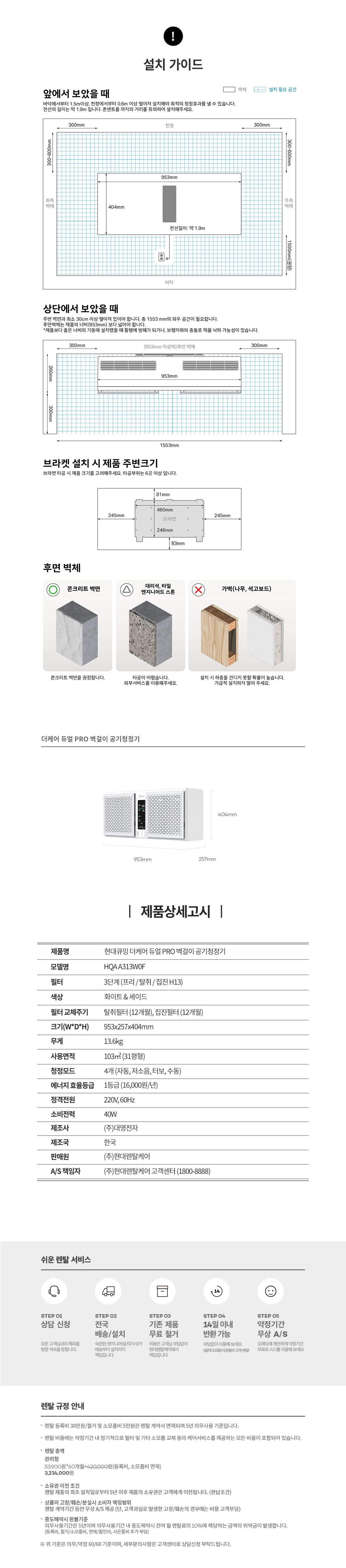 큐밍 더케어 듀얼 PRO 벽걸이 공기청정기 31평형 HQAA313W0F 렌탈 설치비무료