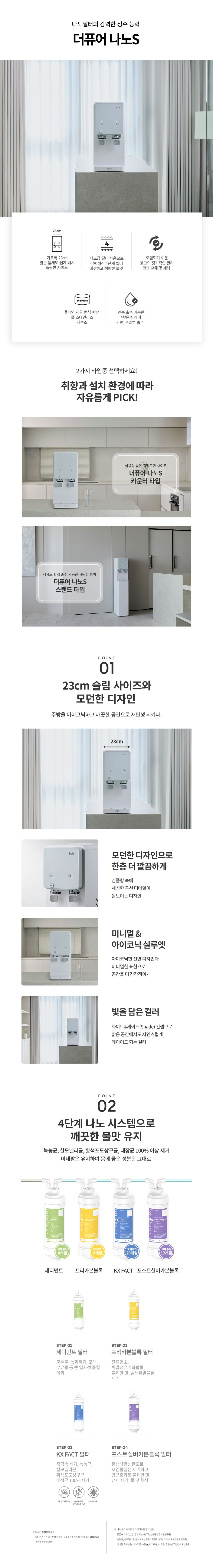 현대 큐밍 더퓨어 나노 S 정수기 (카운터) HQPG30CW0E