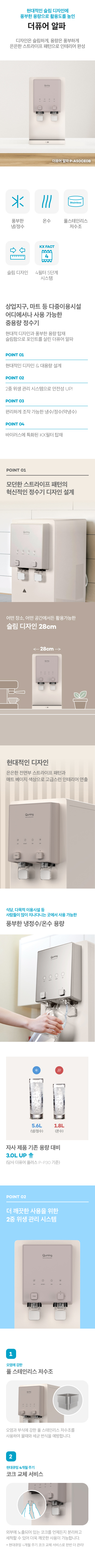현대 큐밍 더퓨어 알파 카운터 정수기 (냉온정) (HQPA50CE0B) / 더퓨어 알파 (카운터)