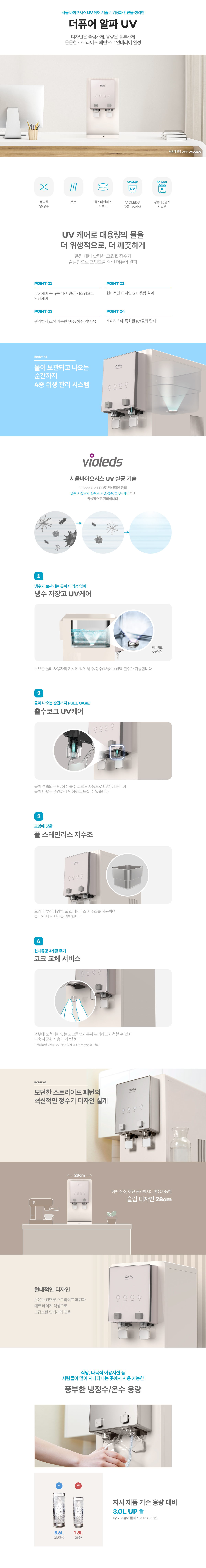 현대 큐밍 더퓨어 알파 UV 카운터 정수기 (냉온정) (HQPA52CE0B) /더퓨어 알파UV (카운터) 