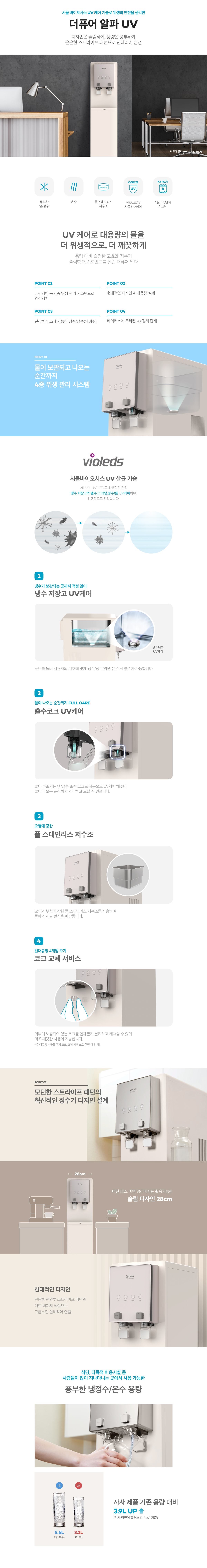 현대 큐밍 더퓨어 알파 UV 스탠드 정수기 (냉온정) (HQPA52SE0B) / 더퓨어 알파UV (스탠드)