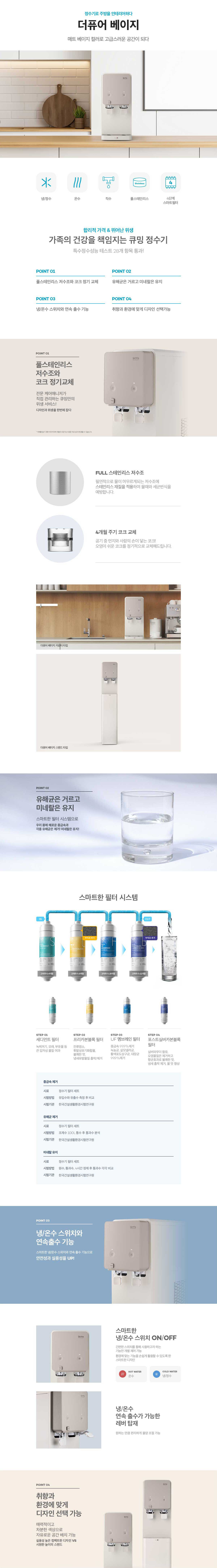 현대 큐밍 더퓨어 베이지 카운터 정수기 (냉온정) (HQP2130CE0) /더퓨어 베이지 (카운터)