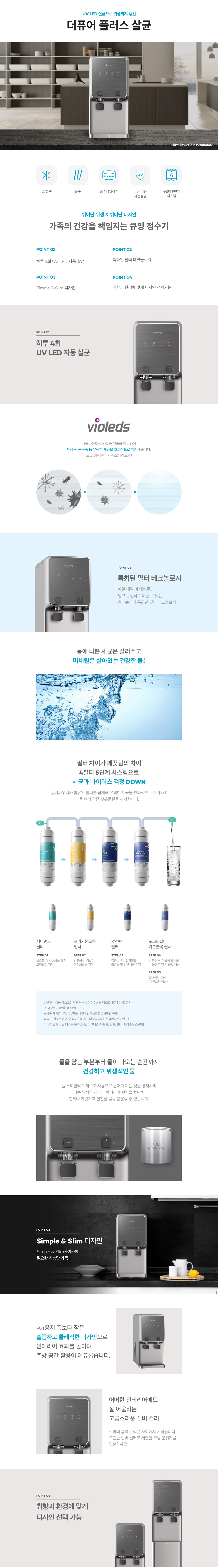 현대 큐밍S 플러스 살균 정수기 (냉온정) (HQP1931CS0) /더퓨어 플러스 살균 (카운터)