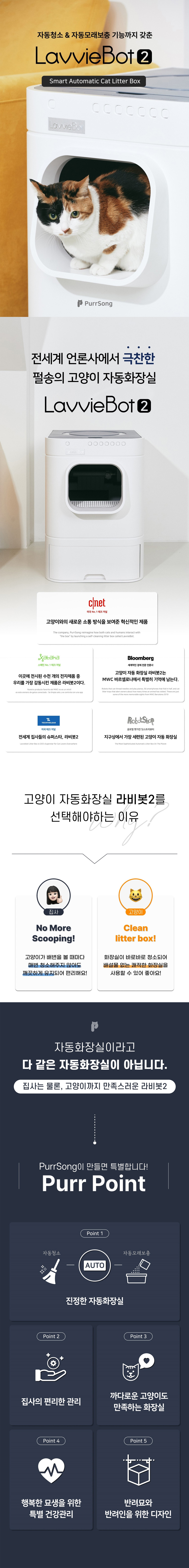  고양이 자동화장실 라비봇2 (HGOB300W1C)