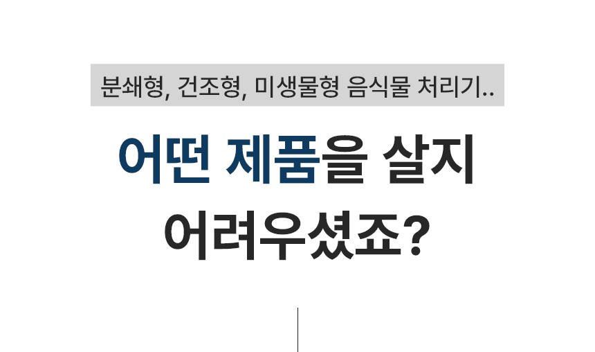 싱크샤크 음식물처리기 가정용 분쇄소멸기 렌탈 FZH-015 설치비면제 48개월