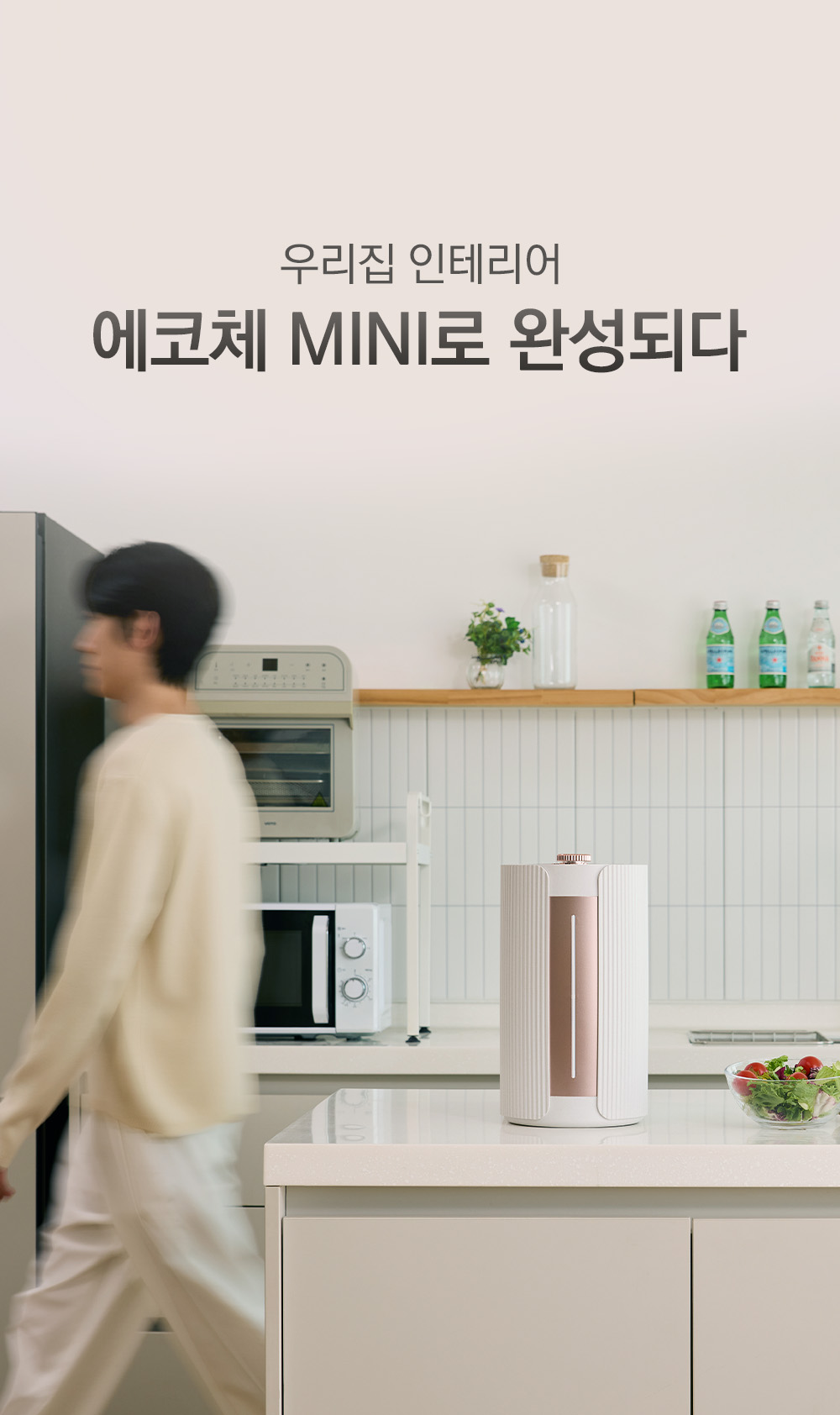 에코체 미니 음식물 처리기 SUS-2L1A