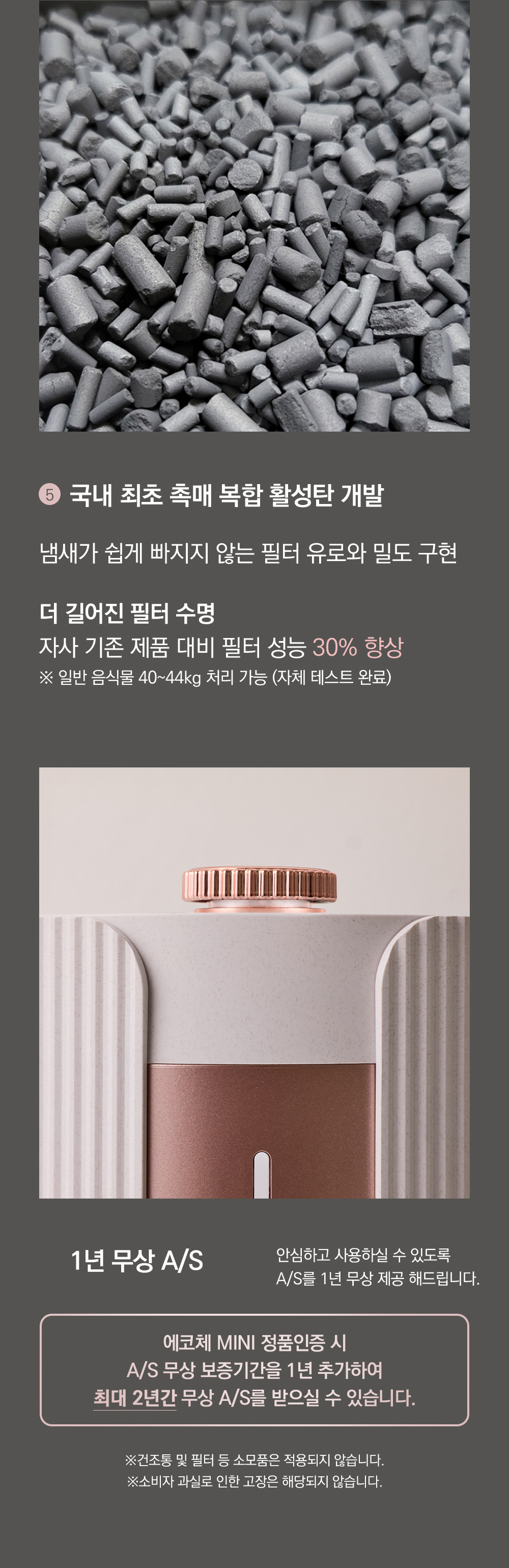 에코체 미니 음식물 처리기 SUS-2L1A