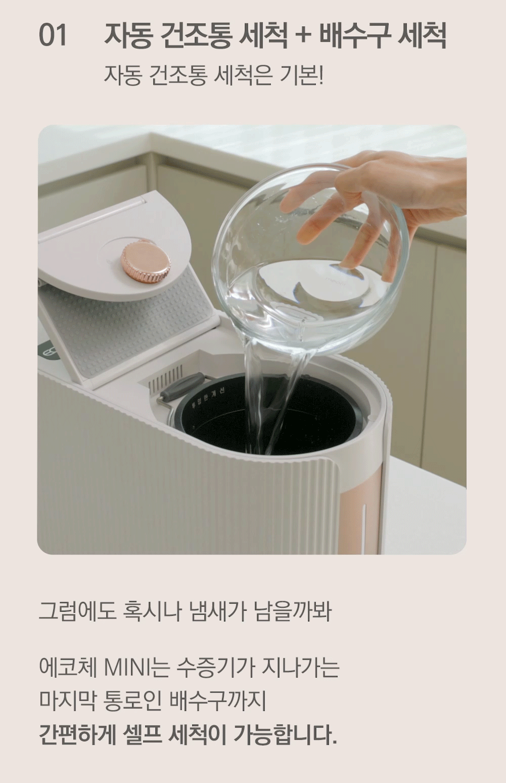 에코체 미니 음식물 처리기 SUS-2L1A