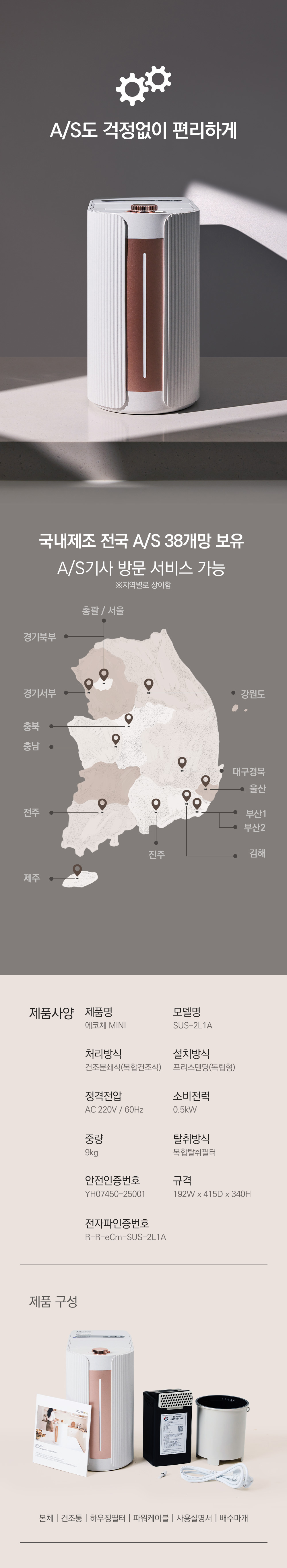 에코체 미니 음식물 처리기 SUS-2L1A