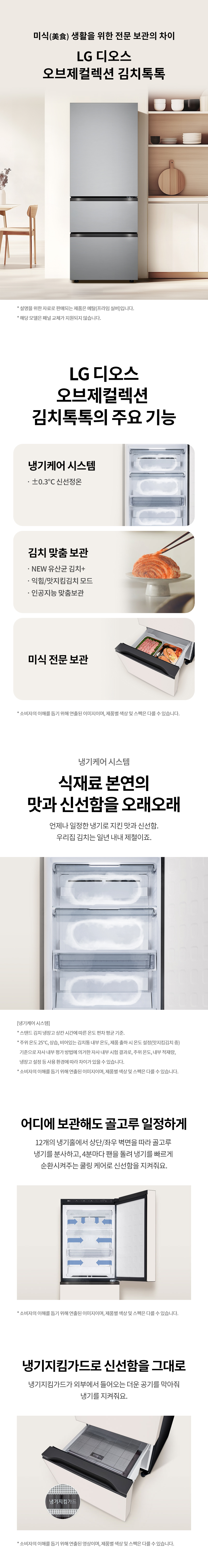 디오스 오브제컬렉션 김치톡톡 327L Z330MPSF21 렌탈 설치비면제