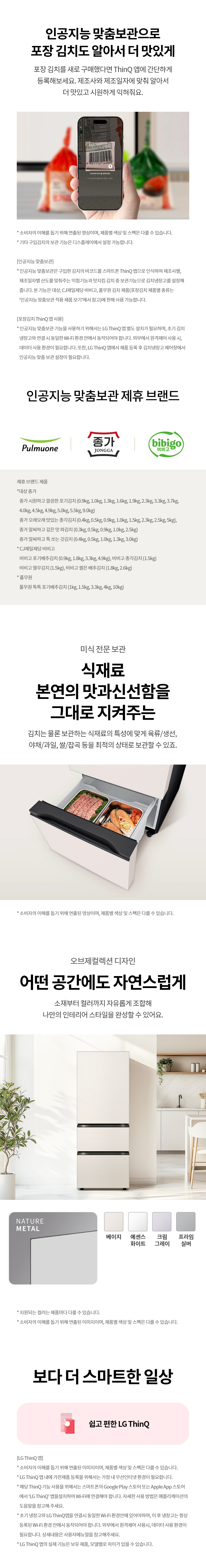 디오스 오브제컬렉션 김치톡톡 327L Z330MPSF21 렌탈 설치비면제