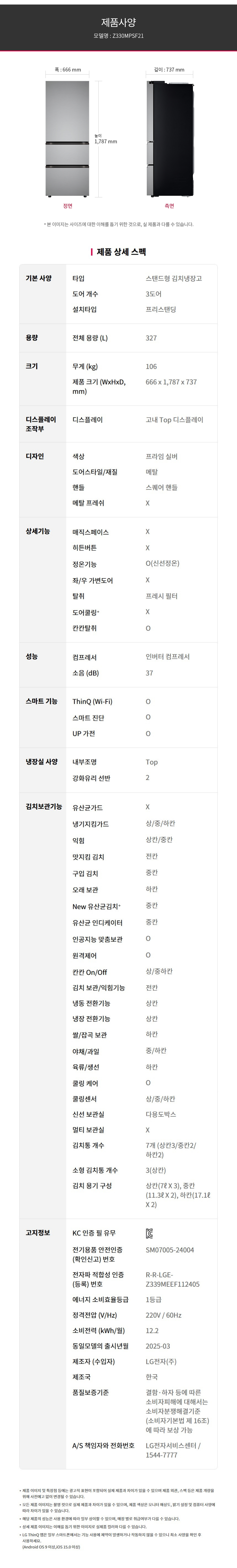 디오스 오브제컬렉션 김치톡톡 327L Z330MPSF21 렌탈 설치비면제