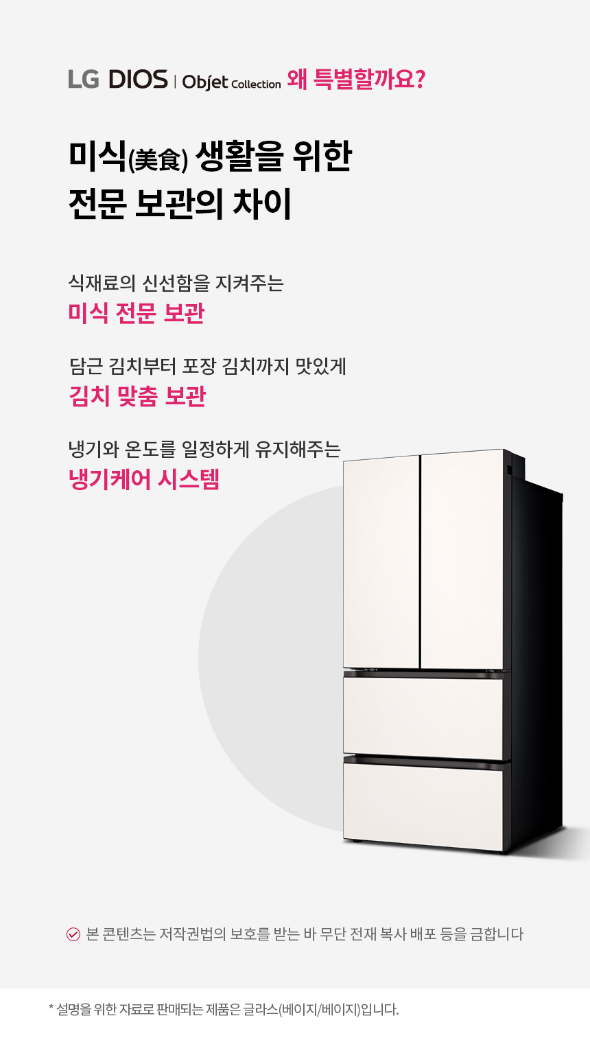 LG 김치냉장고 오브제컬렉션 4도어 491L Z494GBB171 60개월 렌탈