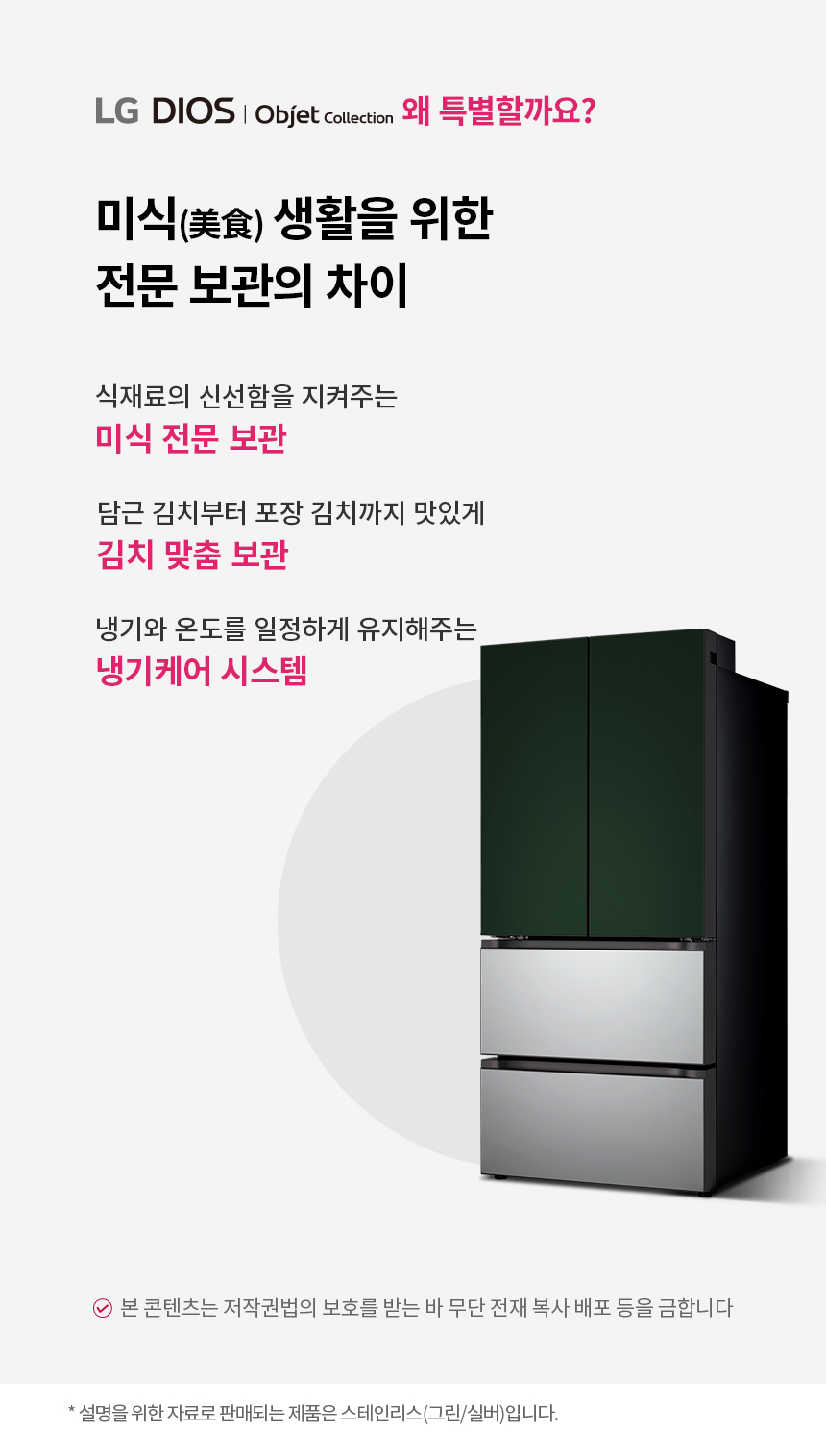 LG 김치냉장고 오브제컬렉션 4도어 491L Z494S 렌탈 설치비면제