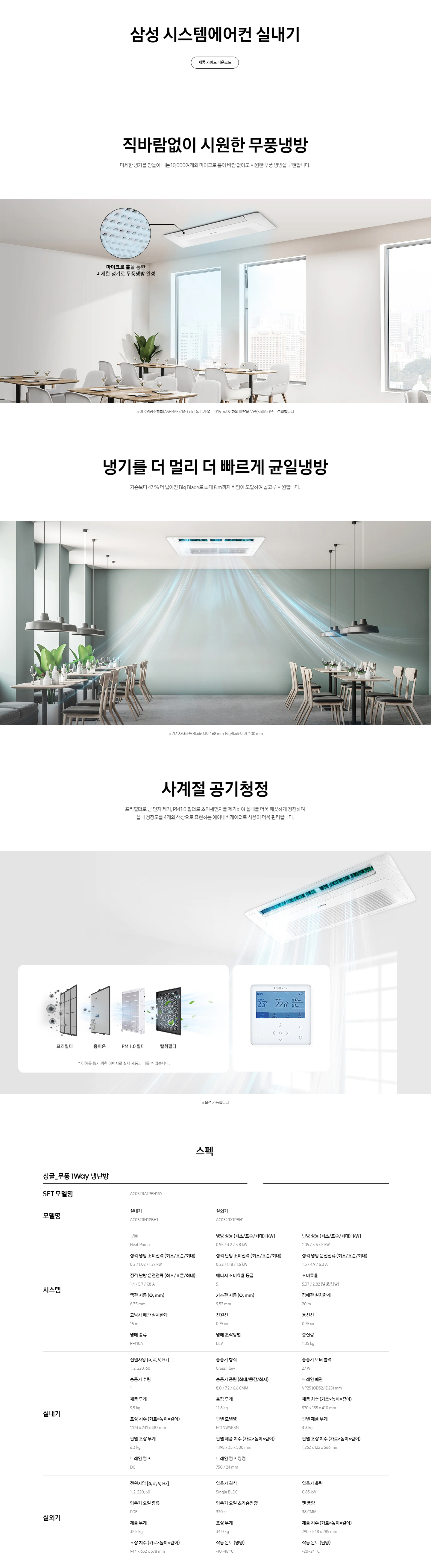 삼성 무풍 1WAY 8평 AC032RA1PBH1SY 60개월