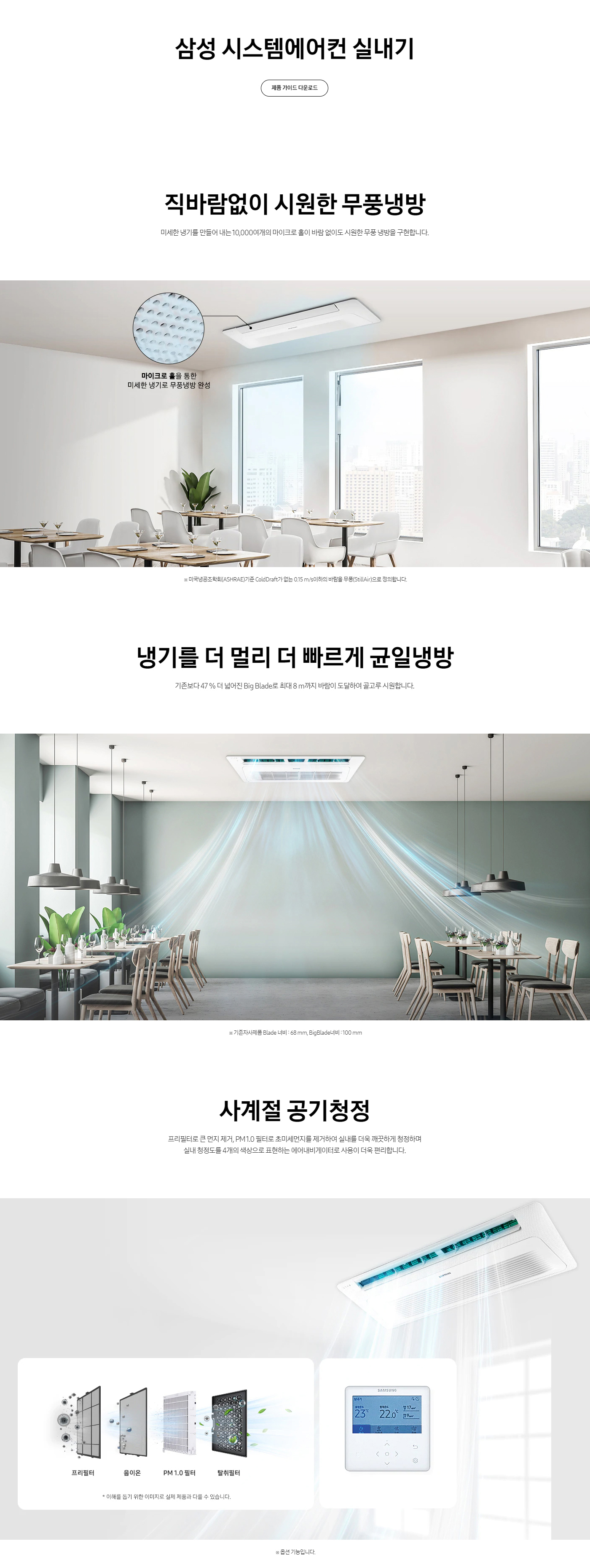 삼성 무풍 1WAY 10평 AC040RA1PBH1SY 60개월 