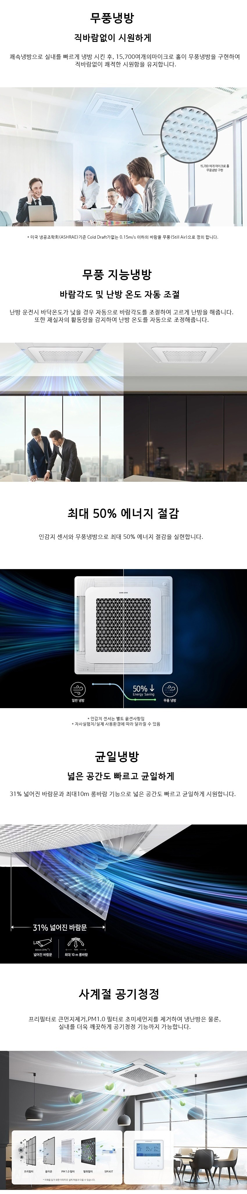 삼성 프리미엄 무풍 4WAY 36평 AC130RA4PBH1SY 60개월