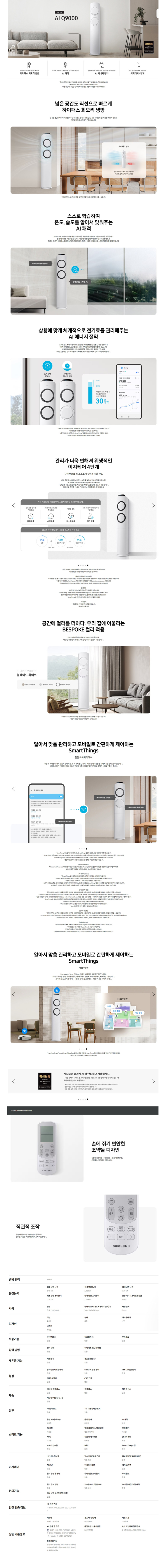 (시즌한정) 삼성 에어컨 25년형 Q9000(스탠드/일반)AF60F17D11WS