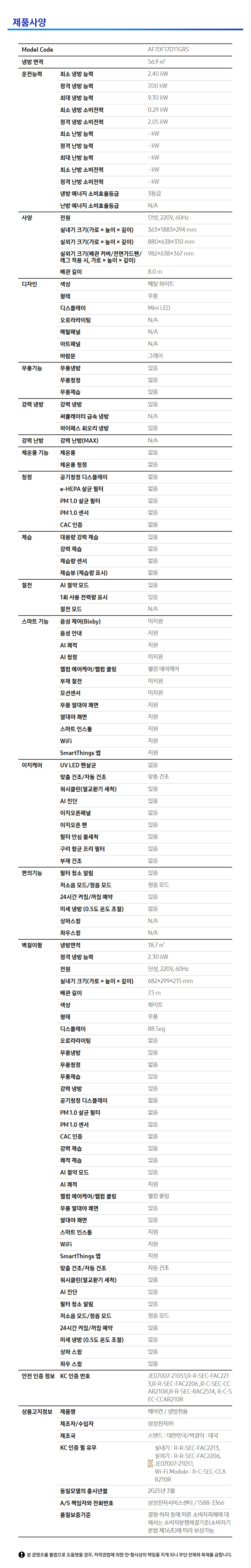 (시즌한정) 삼성 에어컨 25년형 클래식(홈멀티/일반)