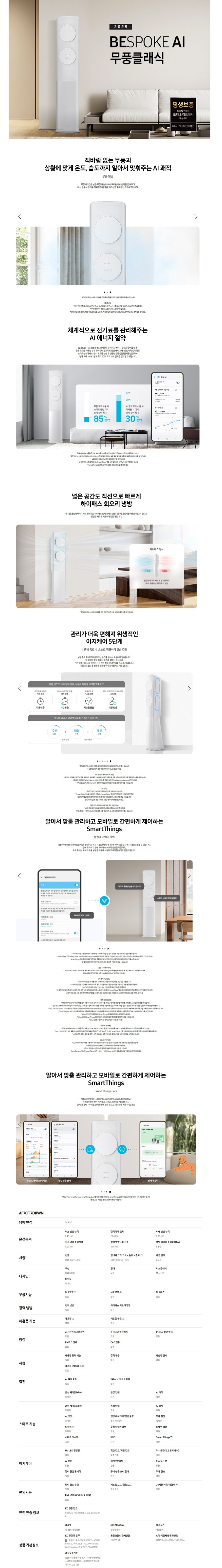 (시즌한정) 삼성 에어컨 25년형 클래식(스탠드/일반)