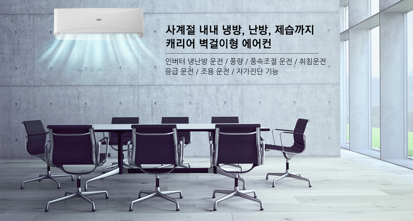 캐리어 벽걸이 냉난방기 9평 CSV-Q095B