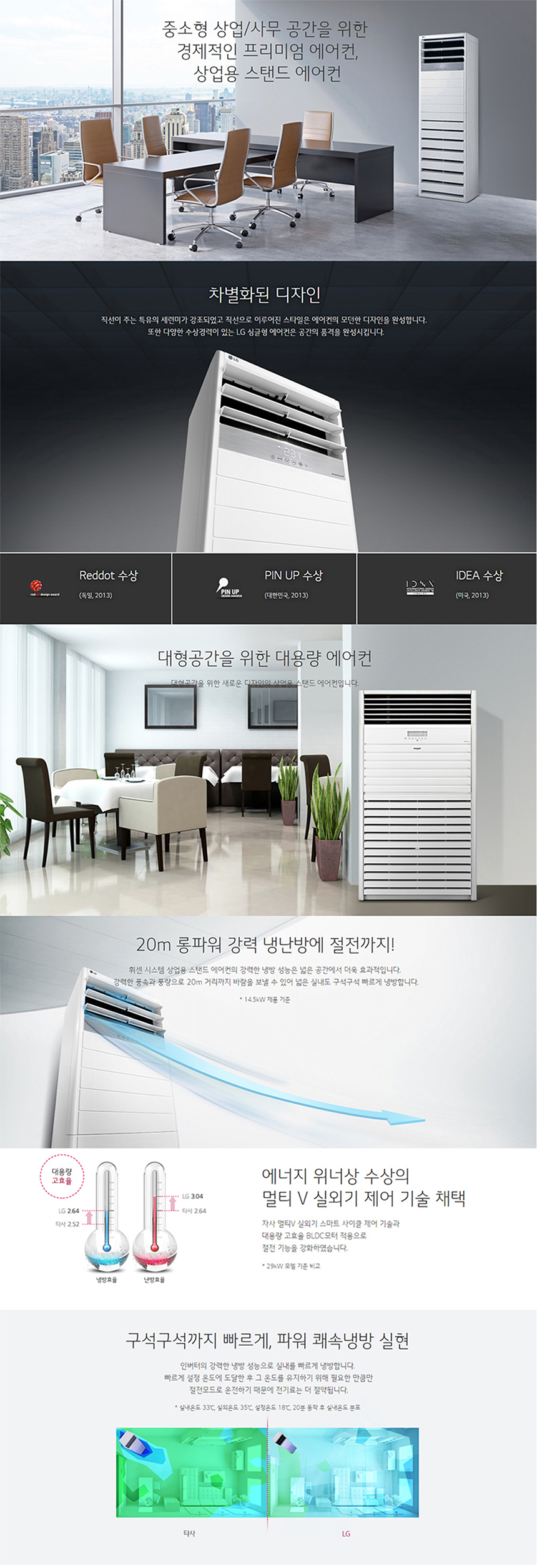LG 냉난방 스탠드 에어컨 23평 PW0833R2SF 설치비면제 60개월