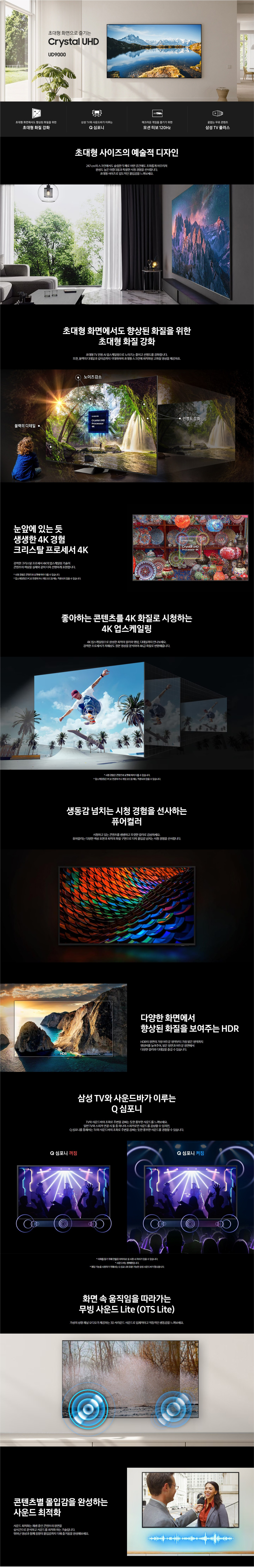 삼성 2024 Crystal UHD UD9000 98인치 KU98UD9000FXKR 렌탈 설치비면제
