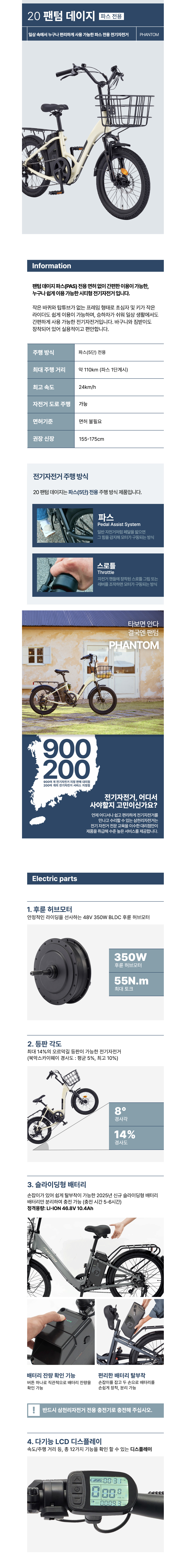 삼천리 2025 팬텀 데이지 7 PAS전용 전기자전거 20인치