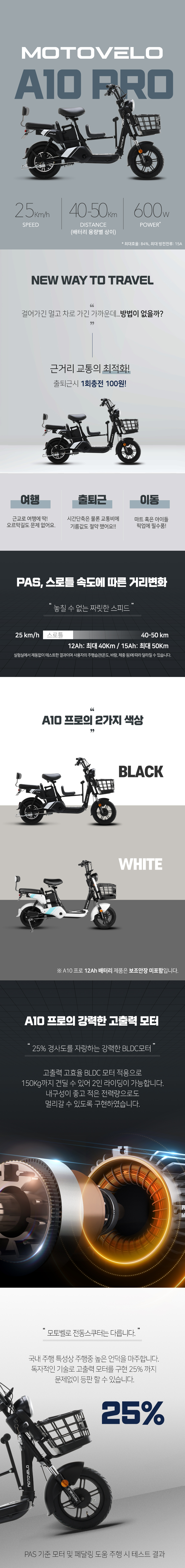모토벨로 A10 프로 15Ah 전동스쿠터 출퇴근용 여행용 렌탈 39개월