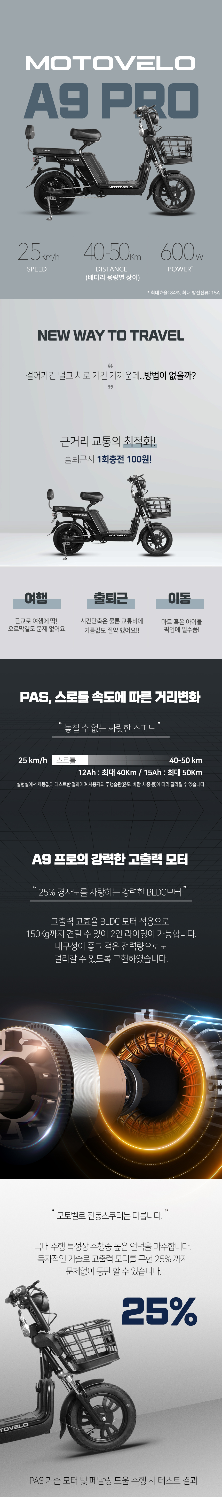 모토벨로 A9 프로 전동스쿠터 350W 15Ah 출퇴근 여행용 렌탈 39개월