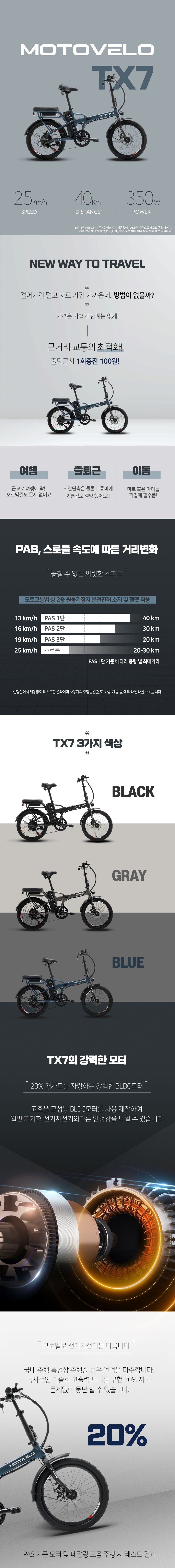모토벨로 TX7 5.2Ah  전기자전거 충전식 출퇴근 여행용 렌탈 39개월