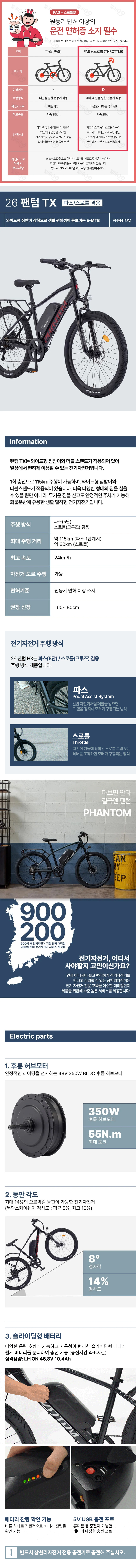 삼천리 2025 팬텀 TX 전기자전거 26인치 전기자전거 렌탈 팬텀 TX 7