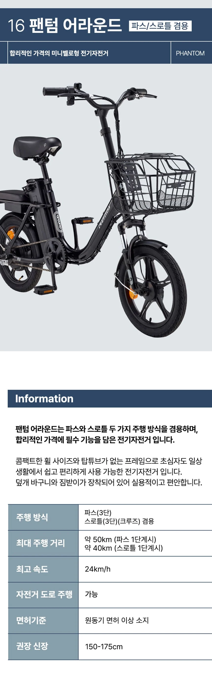 2025 팬텀 어라운드 1 전기자전거 16인치