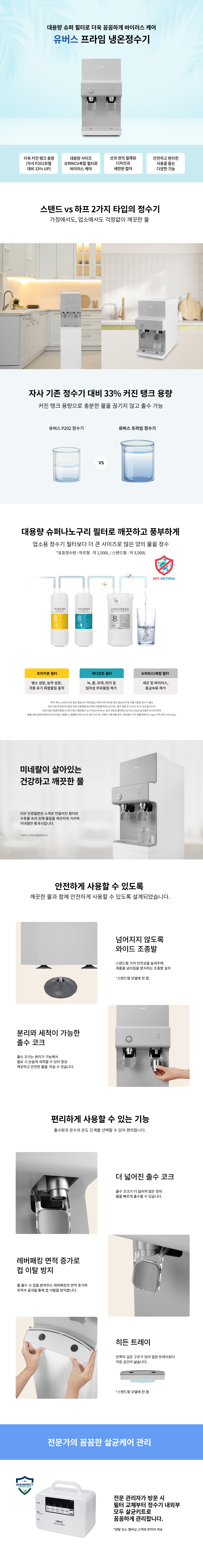 유버스 프라임 냉온정수기 스탠드 /WHC-50SU