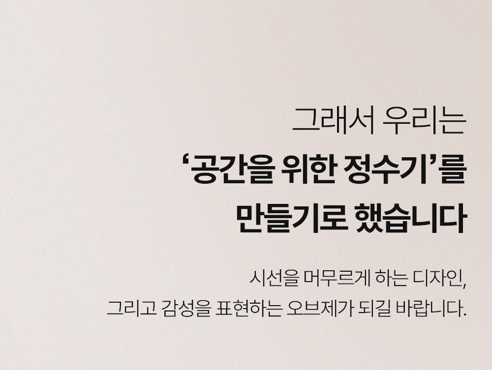  유버스 오로라 직수 정수 (WHCD-34HU)