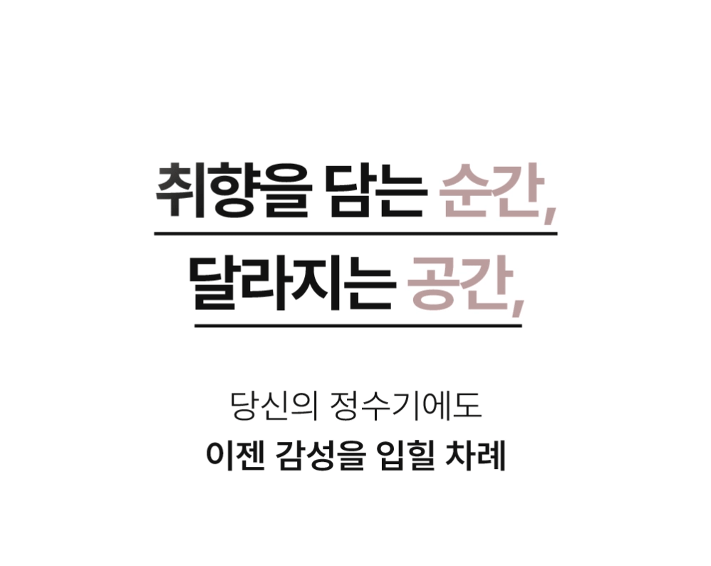  유버스 오로라 직수 정수 (WHCD-34HU)